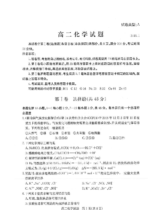 山东省滨州市2018-2019学年高二上学期期末考试化学试题 扫描版