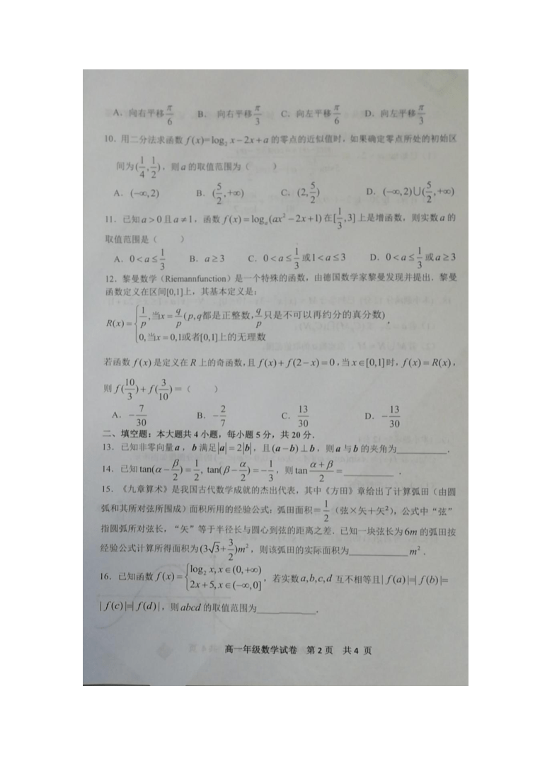 江西省抚州市20202021学年度上学期学生学业发展水平测试高一数学试卷