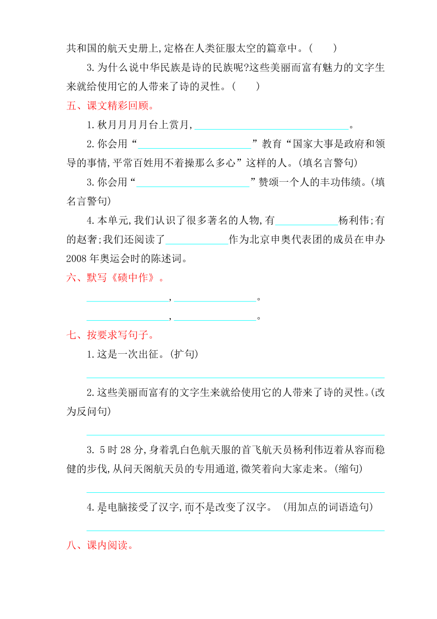 小学语文鄂教版六年级上册第二单元提升练习  含答案