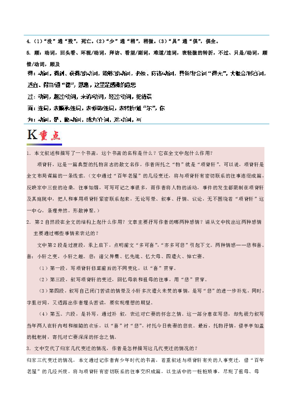 2018-2019学年高二语文人教版选修（中国古代诗歌散文欣赏）《 项脊轩志》 Word版含解析