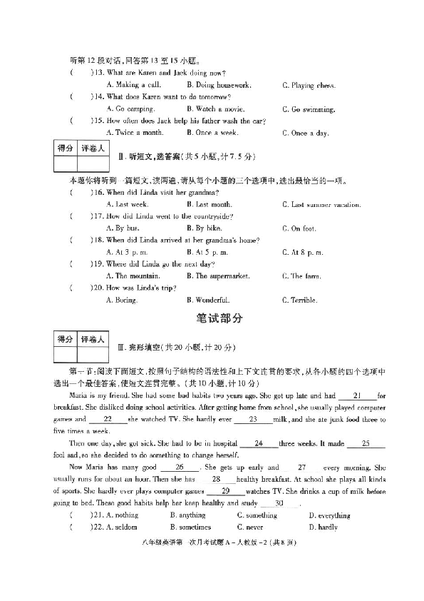 陕西省榆林市横山县2019-2020学年八年级上学期第一次月考英语试题（扫描版，含答案无听力音频及听力材料）