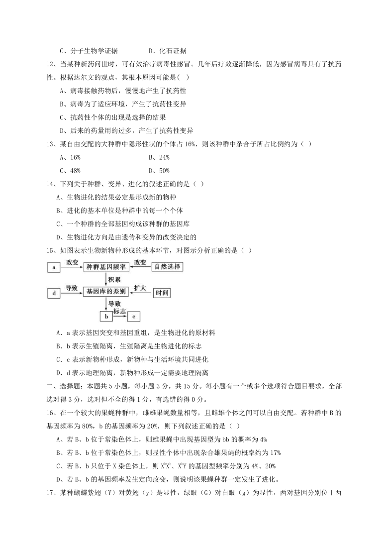 辽宁省铁岭市六校2020-2021学年高一下学期期末联考生物试题 Word版含答案