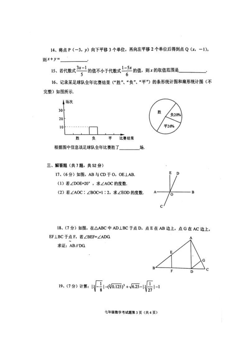 湖北省武汉市蔡甸区2017-2018学年七年级下学期期末调研测试数学试题（图片版，含答案）