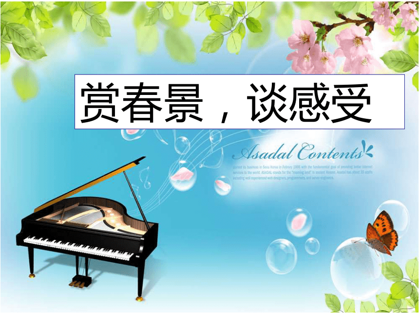 音乐六年级下湘艺版2春风满小城课件（21张）