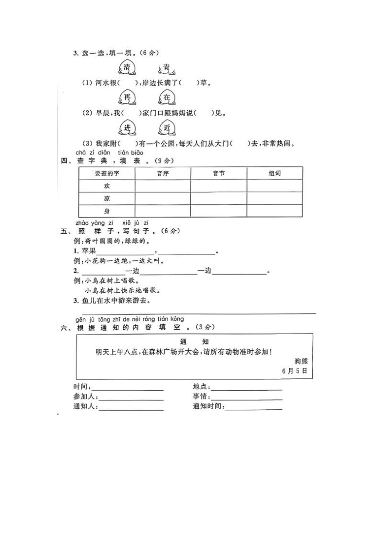 部编版常州市溧阳2019—2020学年一年级下册语文期末真题卷（图片版 含答案）