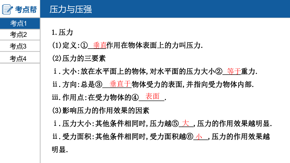 2020版中考物理中考考点过关（河北专用）第七章　压 强(课件54张PPT)