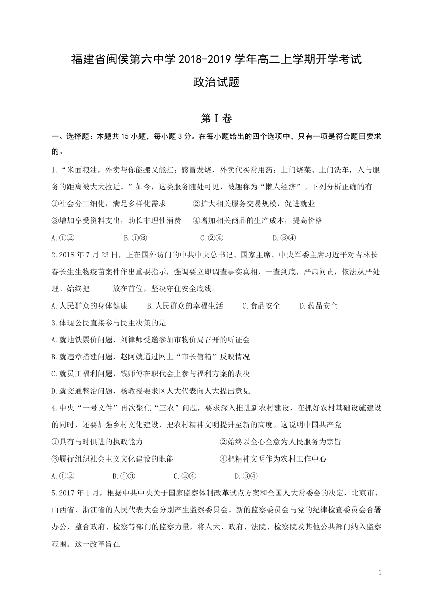 2018-2019学年福建省闽侯第六中学高二上学期开学考试政治试题  PDF版含答案