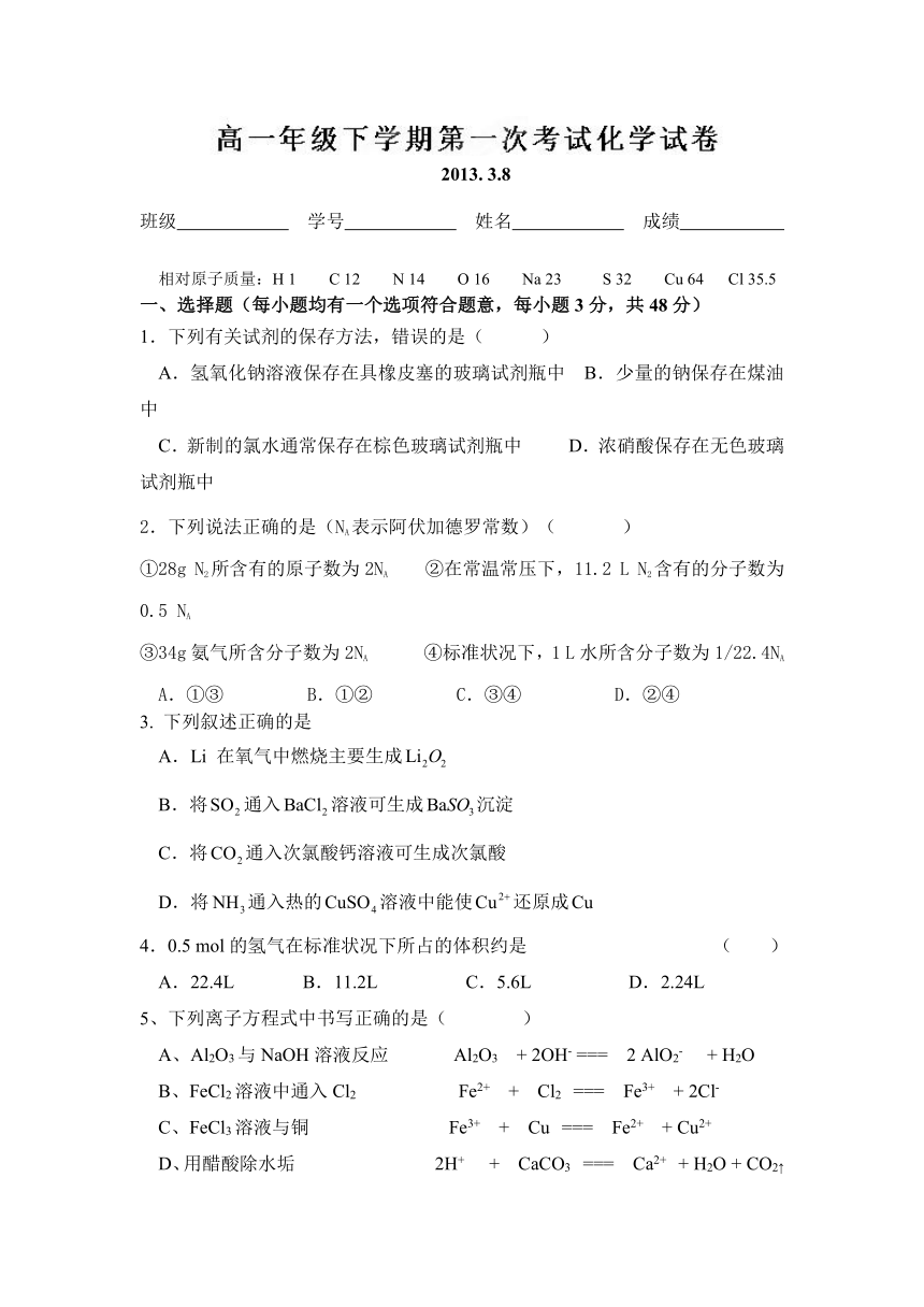 江西省井冈山中学2012-2013学年高一下学期第一次月考化学试题（无答案）