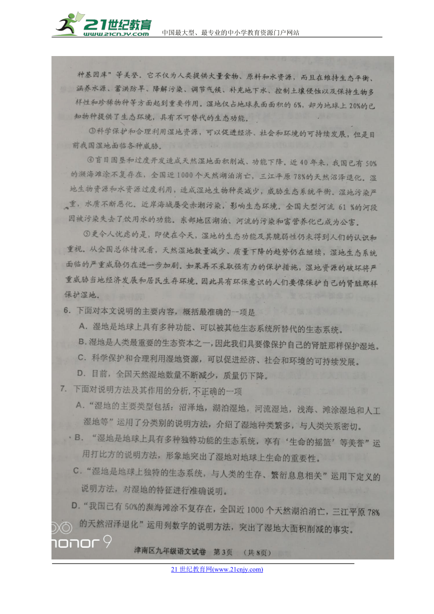 天津市津南区2018年初中语文毕业生学业考试模拟试题（扫描版，有答案）