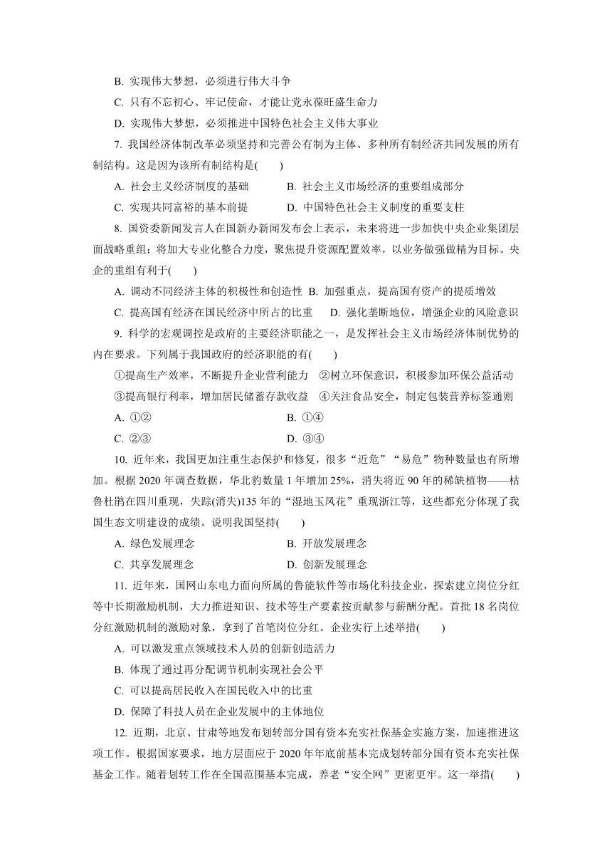 江苏省2022年普通高中学业水平合格性考试仿真模拟政治试卷十word版含