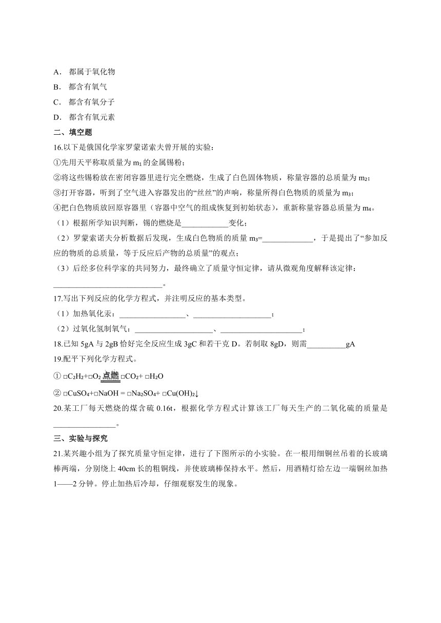 人教版初中化学九年级第五单元《 化学方程式》单元检测题（解析版）