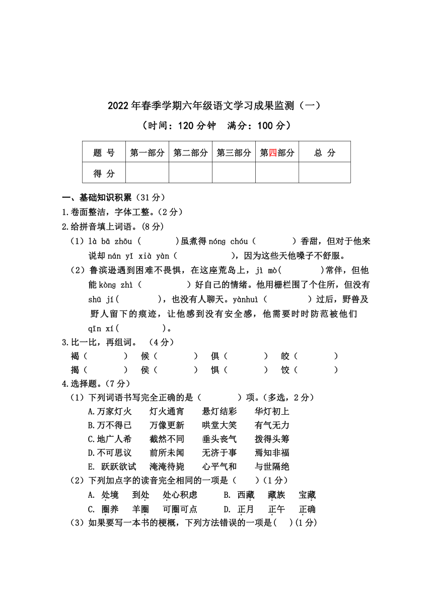 广西防城港市上思县20212022学年六年级下学期学习成果监测一语文试题