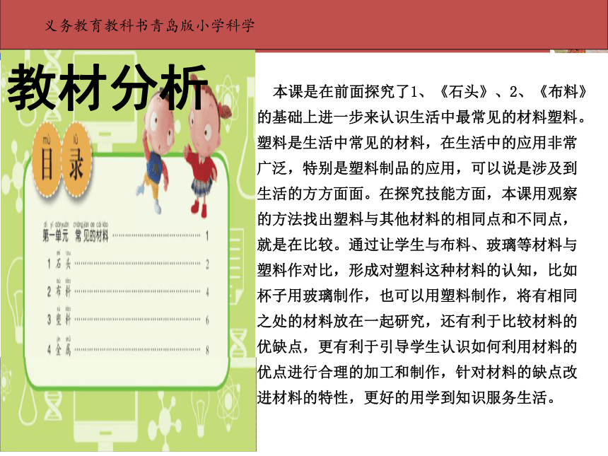 青岛版二年级科学《3 塑料》说课课件（共20张PPT)