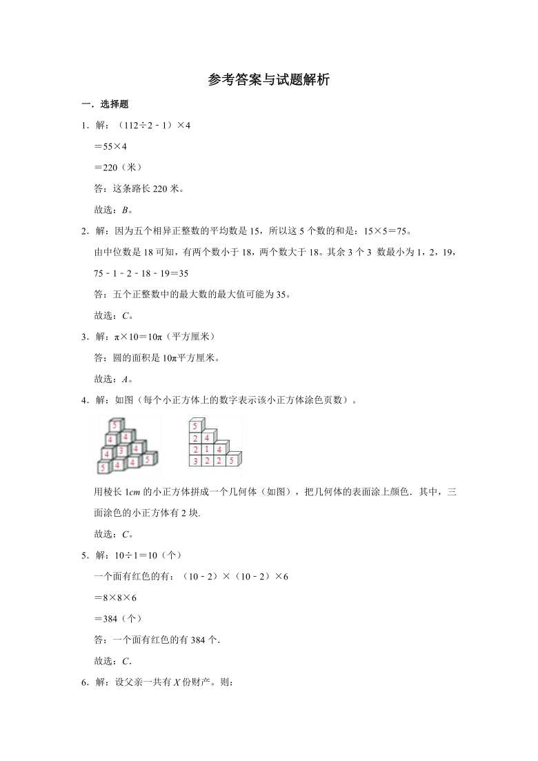 人教版2021年黑龙江省鸡西市小升初数学仿真试卷（2）（有答案）