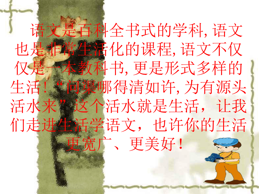 漫游语文世界