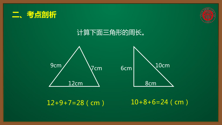 三角形的周长怎么算图片