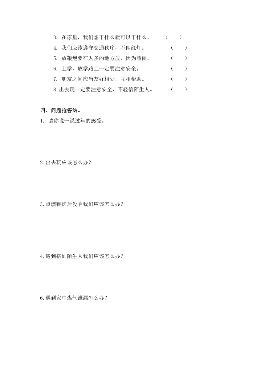 【精品】一年级上品德与社会第四单元过新年测试卷及答案（含解析）