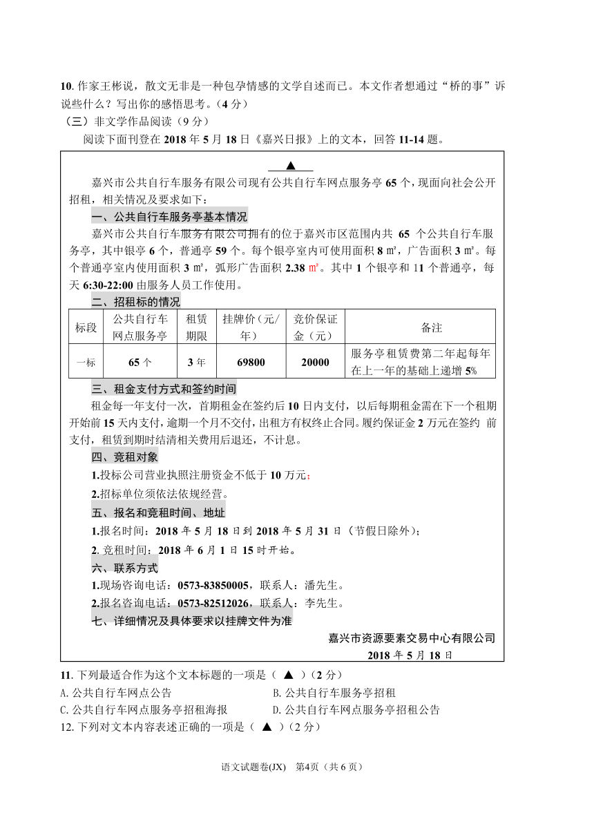 2018年浙江省初中毕业生学业考试（嘉兴卷）语文试题卷（word版，含答案）