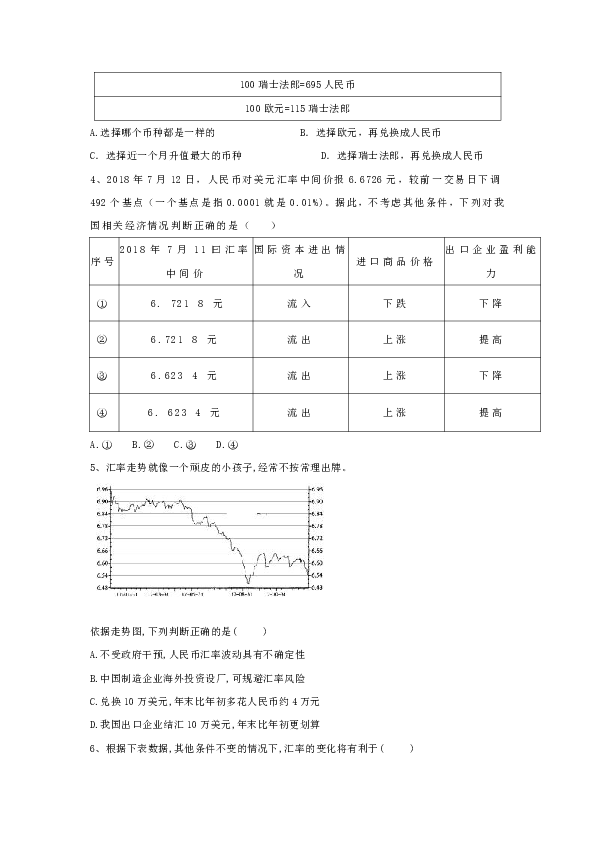 2020届高考政治三轮押题练习  汇率 Word版含答案