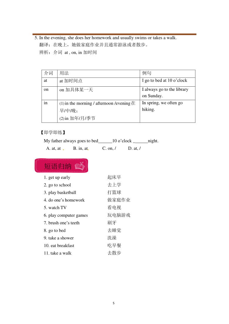 Unit 2 What time do you go to school? Section B 知识点讲义