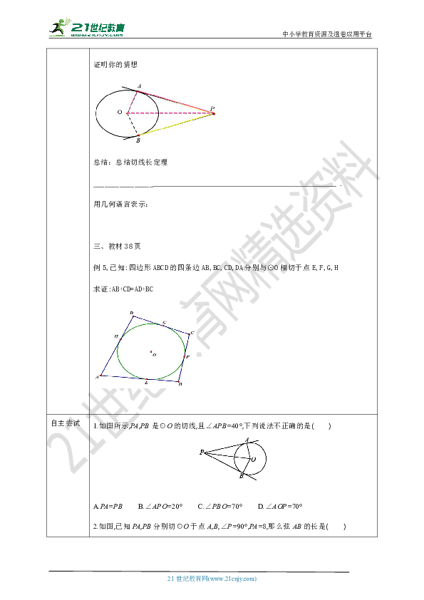 24.4.2直线与圆的位置关系 导学案