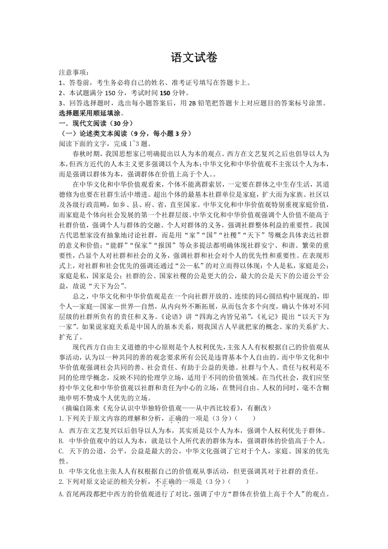 河北省唐县第一中学2020-2021学年高一上学期10月月考语文试卷（Word版含答案）