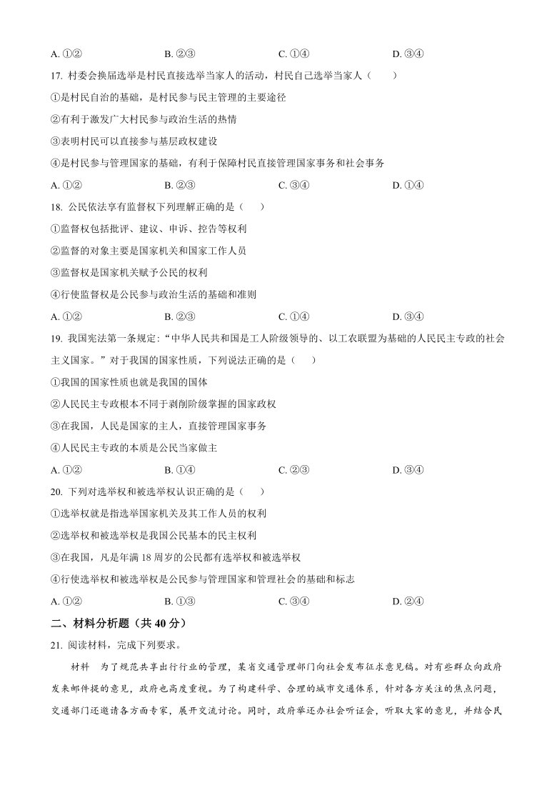 新疆和田地区皮山县高级中学2020-2021学年高一下学期4月第一次月考政治试题 Word版含答案