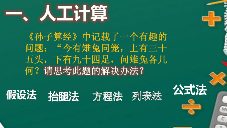 1.2 数据的计算 课件(共23张PPT)-2021-2022学年高中信息技术教科版（2020）必修1