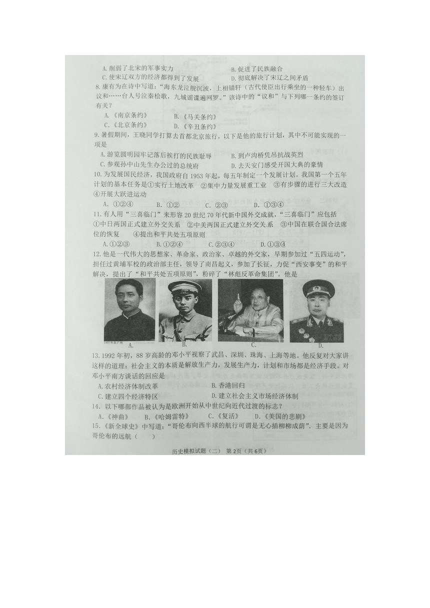 山东省滨州市行知学校2017届九年级第二次模拟考试历史试题（图片版）
