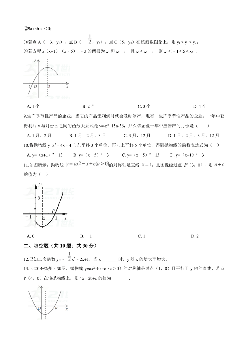 北师大版九年级下册数学第二章二次函数单元检测卷含答案