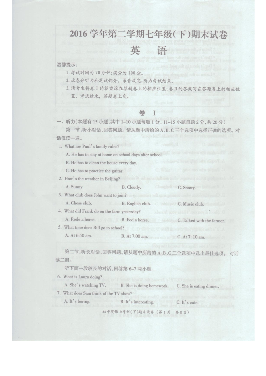 浙江省湖州市长兴县2016-2017学年七年级（下）英语期末试卷（扫描版）