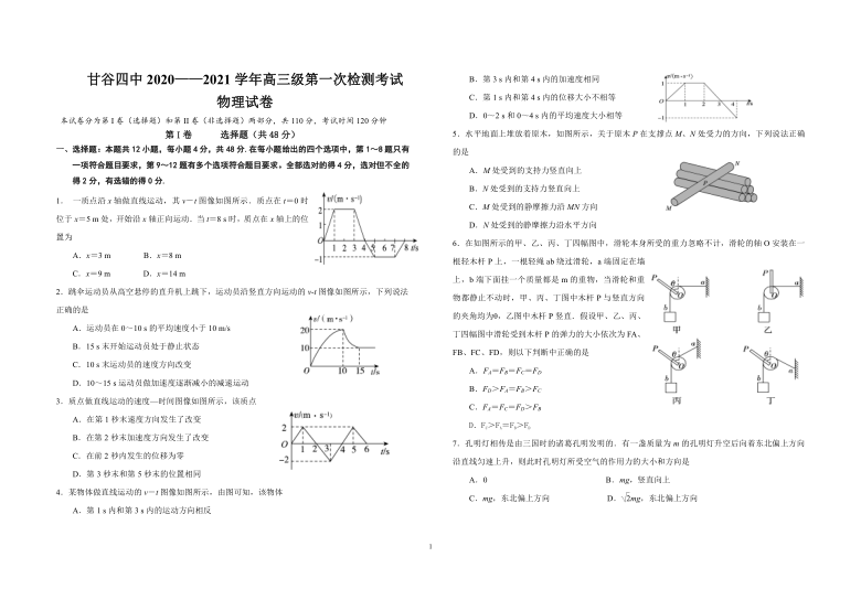 甘肃省甘谷县第四中学2021届高三上学期第一次检测物理试题 Word版含答案