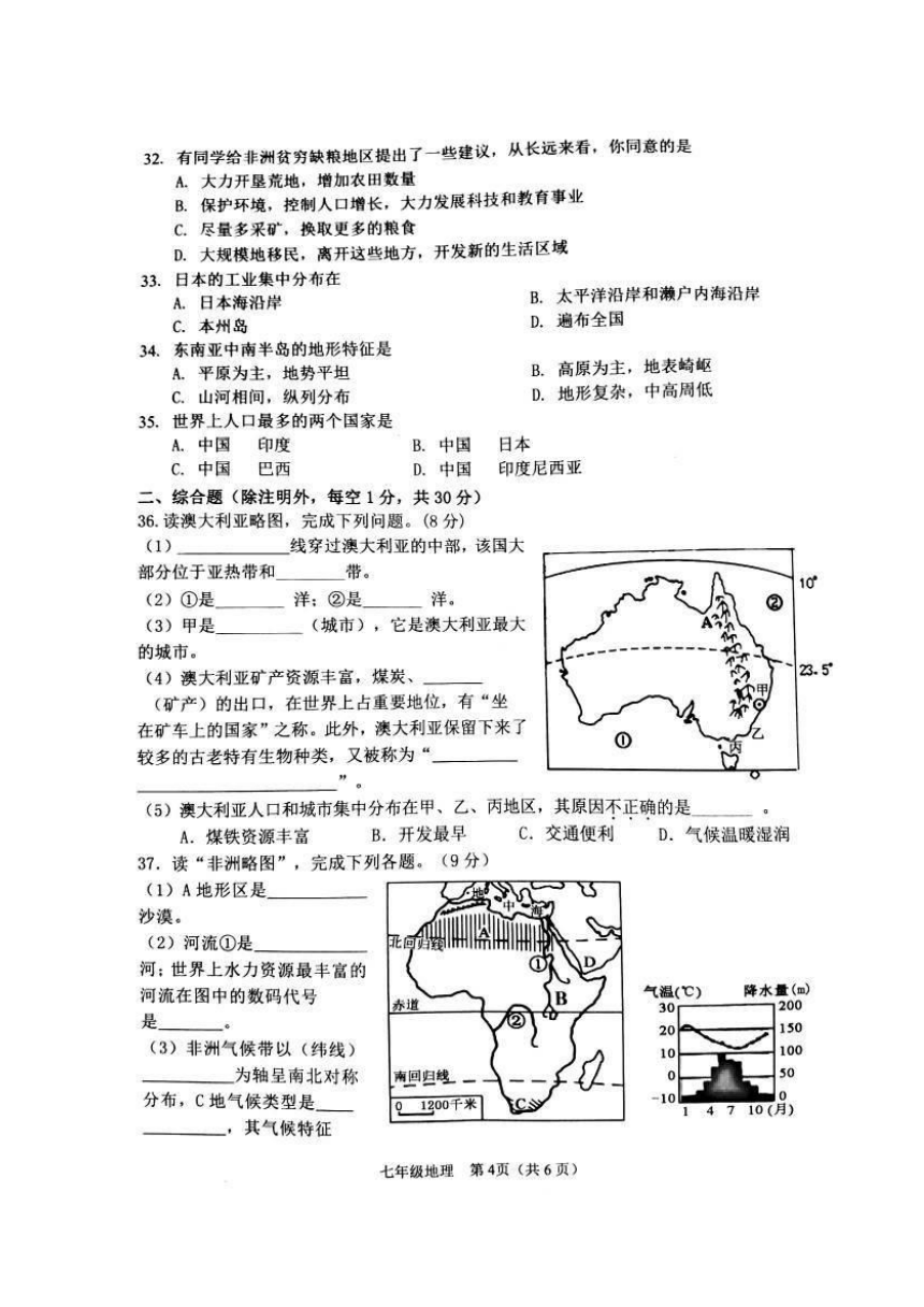 海南省澄迈县2019-2020学年七年级下学期期末考试地理试题（扫描版附答案）