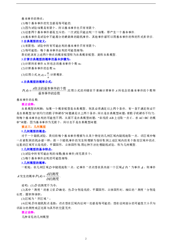 高中数学必修三知识讲解，巩固练习（复习补习，期末复习资料）：21《概率》全章复习与巩固