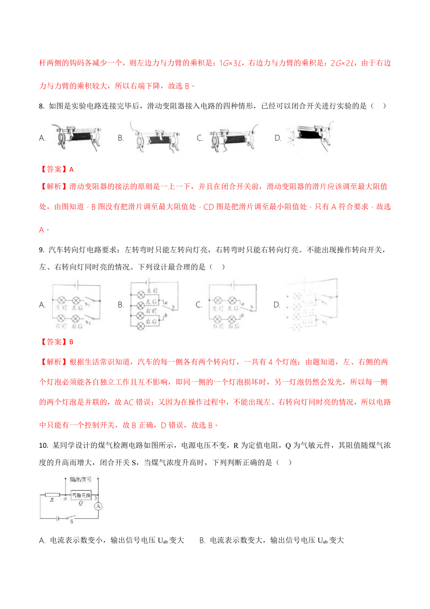 山东省潍坊市2018年中考物理试题（Word解析版）