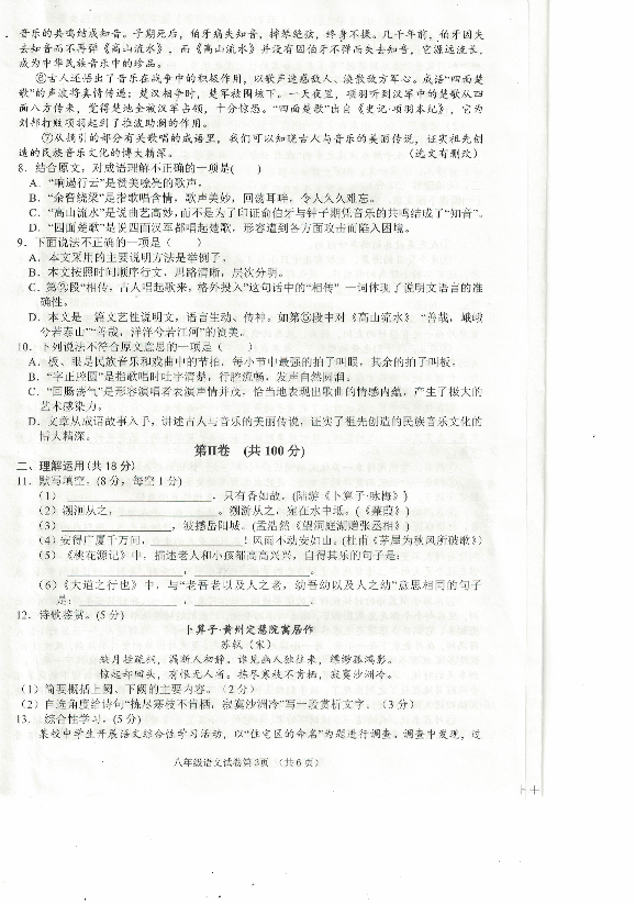 四川省南充市嘉陵区2018-2019学年第二学期八年级语文期末试卷（扫描版无答案）