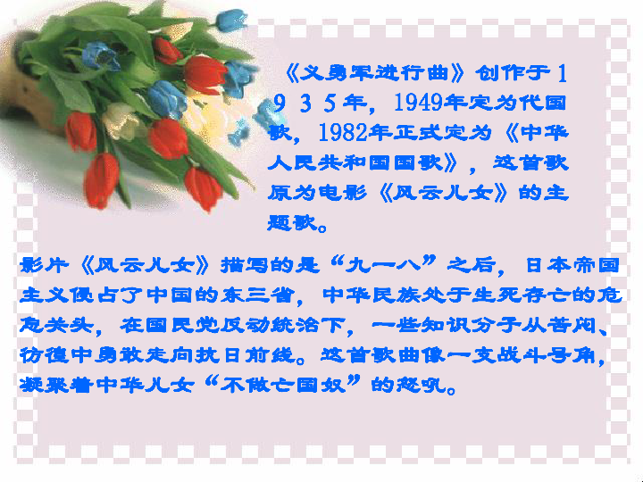 1.2演唱 中华人民共和国国歌 课件（19张幻灯片）