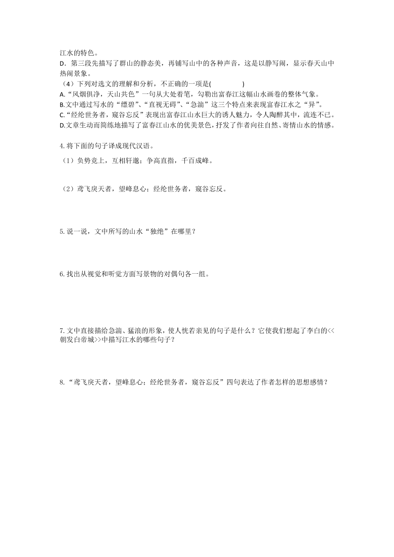 2021年中考部编版语文课内文言文重点篇目练习之《与朱元思书》（含答案）