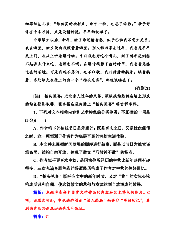 2020届语文高考二轮专题复习测试：小说集训练习  Word版含解析