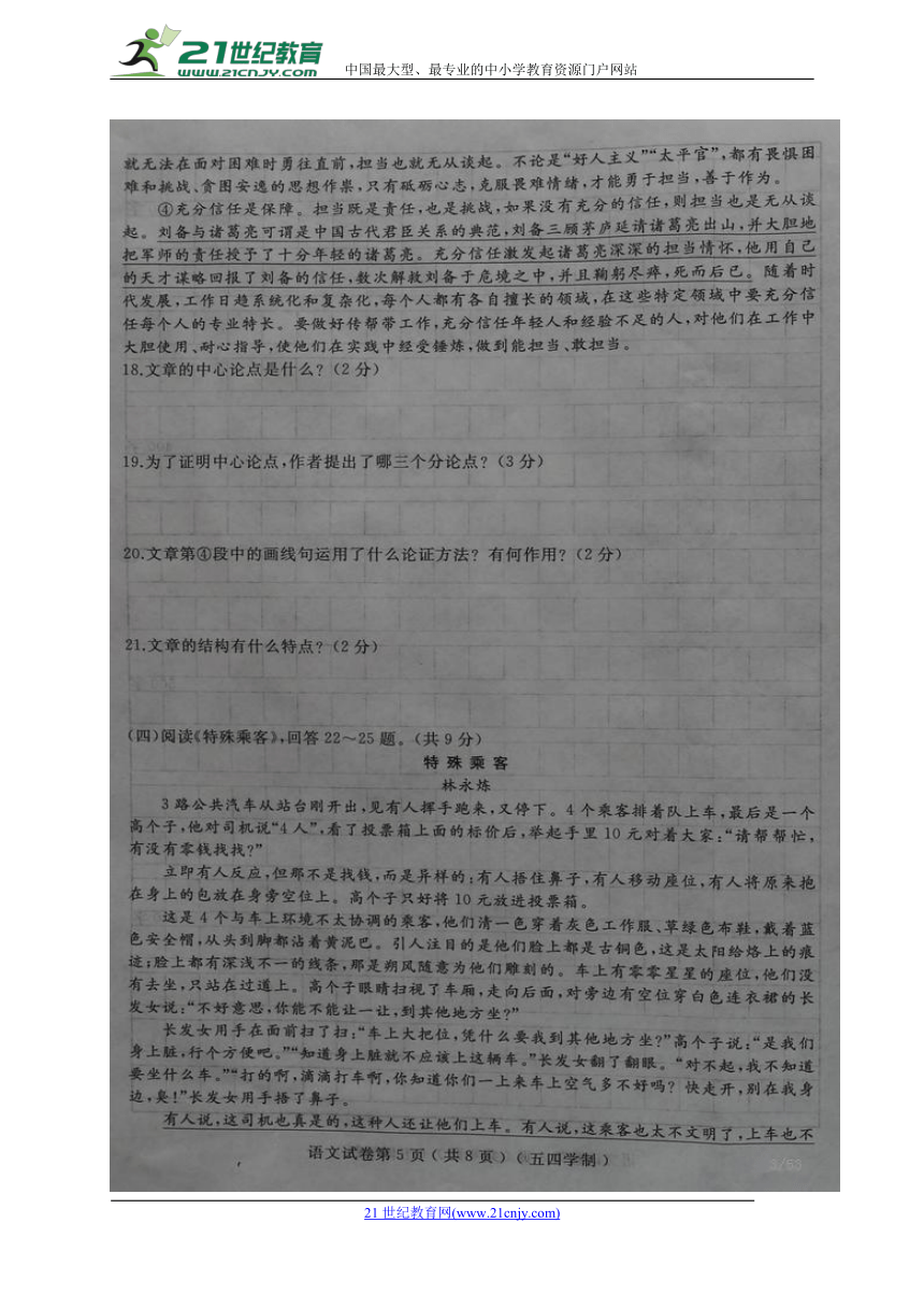 黑龙江鸡西市第十六中学2017-2018学年八年级下学期期中考试语文试题（图片版）