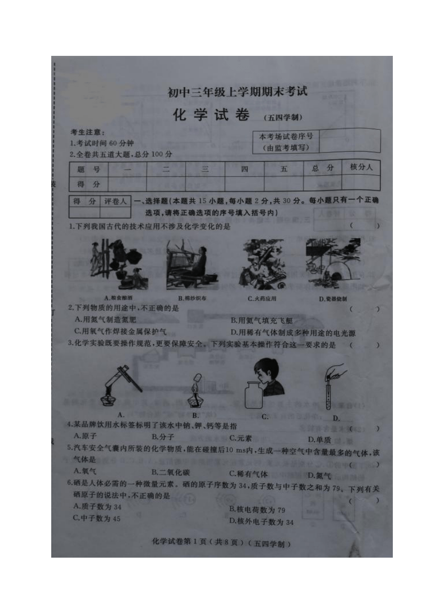 黑龙江省鸡西市（五四制）2017-2018学年八年级上学期期末考试化学试题（图片版）
