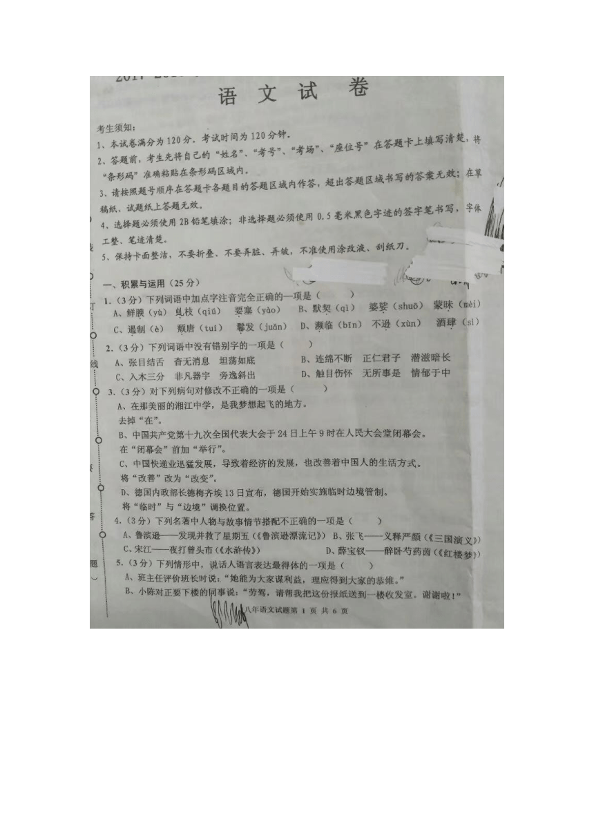 河南省许昌市2017-2018年度上学期八年级第三次月考试题语文试卷（图片版，无答案）