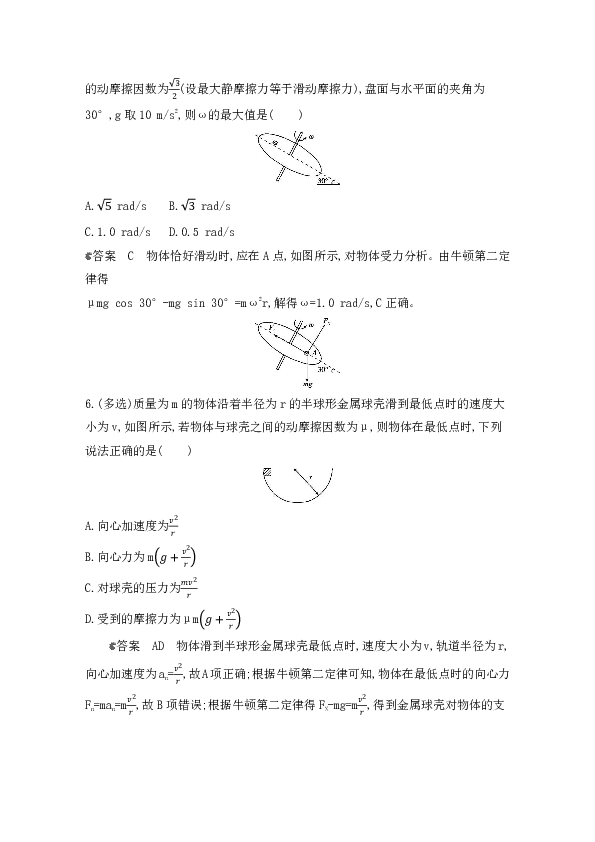 人教新版高中物理训练题 必修 第二册 第6章　圆周运动  Word版含解析