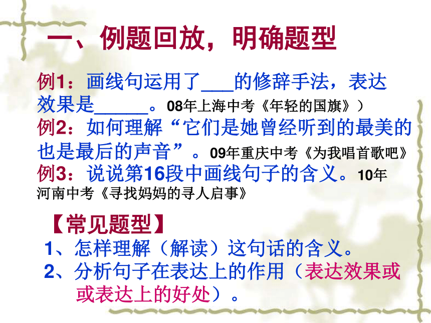 2017河北中考试题研究·语文考试指导名师PPT—词句含义理解