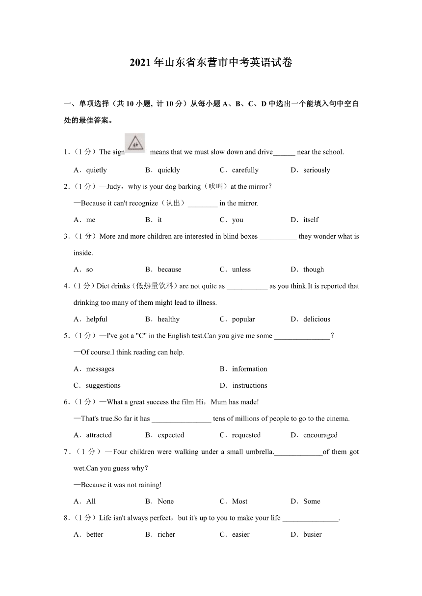2021年山东省东营市中考英语真题试卷含答案解析