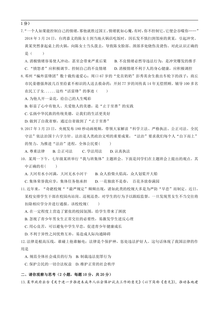 河南省新乡七中2017-2018学年七年级下学期期末考试道德与法治试卷