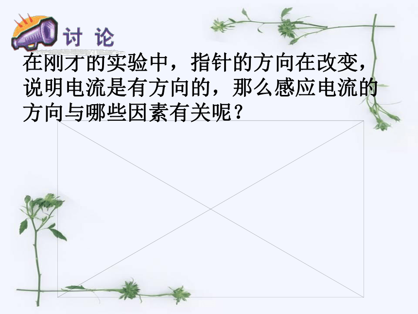 湖北省竹溪县城关初级中学九年级物理课件：20.5磁生电 (共43张PPT)