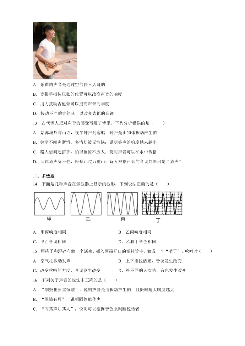 2.2声音的特性 课后培优 2021-2022学年人教版物理八年级上册（含答案）