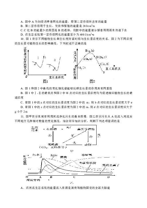 山东省临沂市罗庄区2019-2020学年高二上学期期末考试生物试题