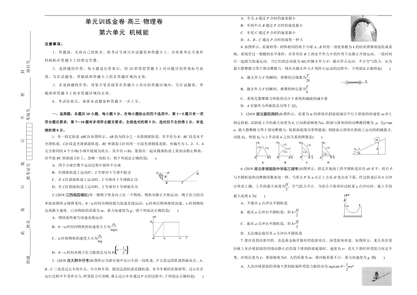 2019年高考物理一轮复习单元AB卷（凝练考点+精选试题）：第六单元 机械能 B卷 Word版含答案